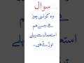 وہ کونسی چیز ہے جسے ہم استعمال سے پہلے توڑتے ہیں؟ #knowledgevideo #paheli #paheliyan
