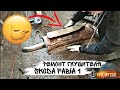 Ремонт глушителя Skoda Fabia 1 | Fix My Car