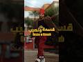 النسخة الحقيقية من قسمة ويانصيب Explore كوميدي كوميديا Comedy Funny قسمة ونصيب قسمة ونصيب2 النسخة الحقيقية من قسمة ويانصيب Explore كوميدي كوميديا Comedy Funny قسمة ونصيب قسمة ونصيب2