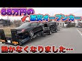 激安ソアラが廃車！？買った時には気づかなかったまさかのパーツが全ての原因だった【40ソアラ】