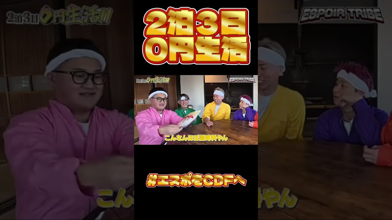 チーズ持ってきてつめられる島袋#エスポ#エスポワール#エスポワールtribe #エスポをCDFへ