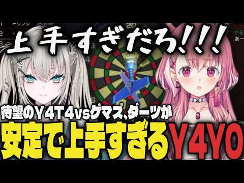 【まとめ】待望のY4T4vsゲマズ、ダーツが安定で上手すぎるY4Y0【切り抜き/Rei7/笹木咲/Y4T4/にじさんじ/世界のアソビ大全51】