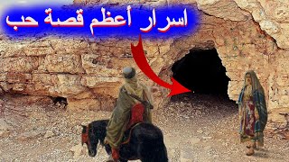 حقائق غريبة عن قيس وليلى - اغرب قصة حب في العالم