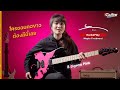 รีวิว กีตาร์ไฟฟ้า Y sig. Rock&Play Series สี Jigsaw Pink (คอขาว) | iGuitar Review