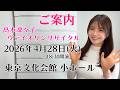 【東京文化会館】4月28日（火）18:30開演　髙木凜々子ヴァイオリンリサイタル