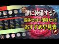 【エピックセブン】新装備「弱体」「渾身」誰に装備する?おすすめ早見表【Epic Seven】