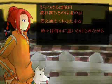 【UTAU連続音】野良犬疾走日和【燈音ミゴ＆真琴カナタ】