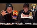 【実写】1週間パーティゲーム負けた奴飯奢り生活をしたらゲームと連動して怪我や体調を崩す者が現れ不正野郎が再登場した