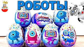 ROBOTS in chocolate eggs! Funny Surprise, 3D Toys, Surprise unboxing