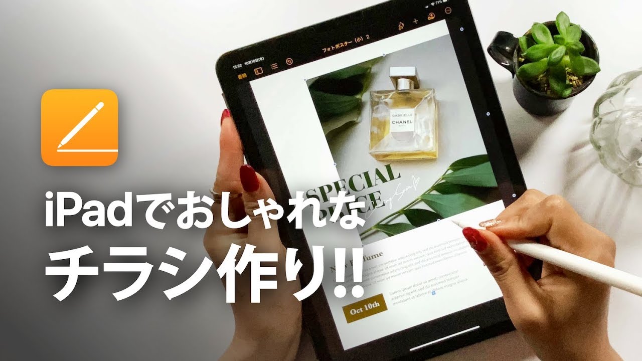 Ipadでチラシ メニュー表を作る方法 なんと無料アプリ Youtube