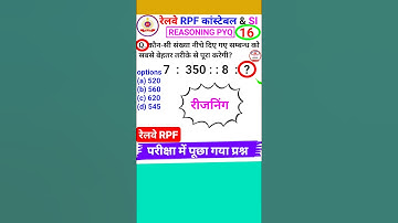 Railway Rpf Question Rpf Constable Reasoning Question Number Analogy Short Trick #shorts #16