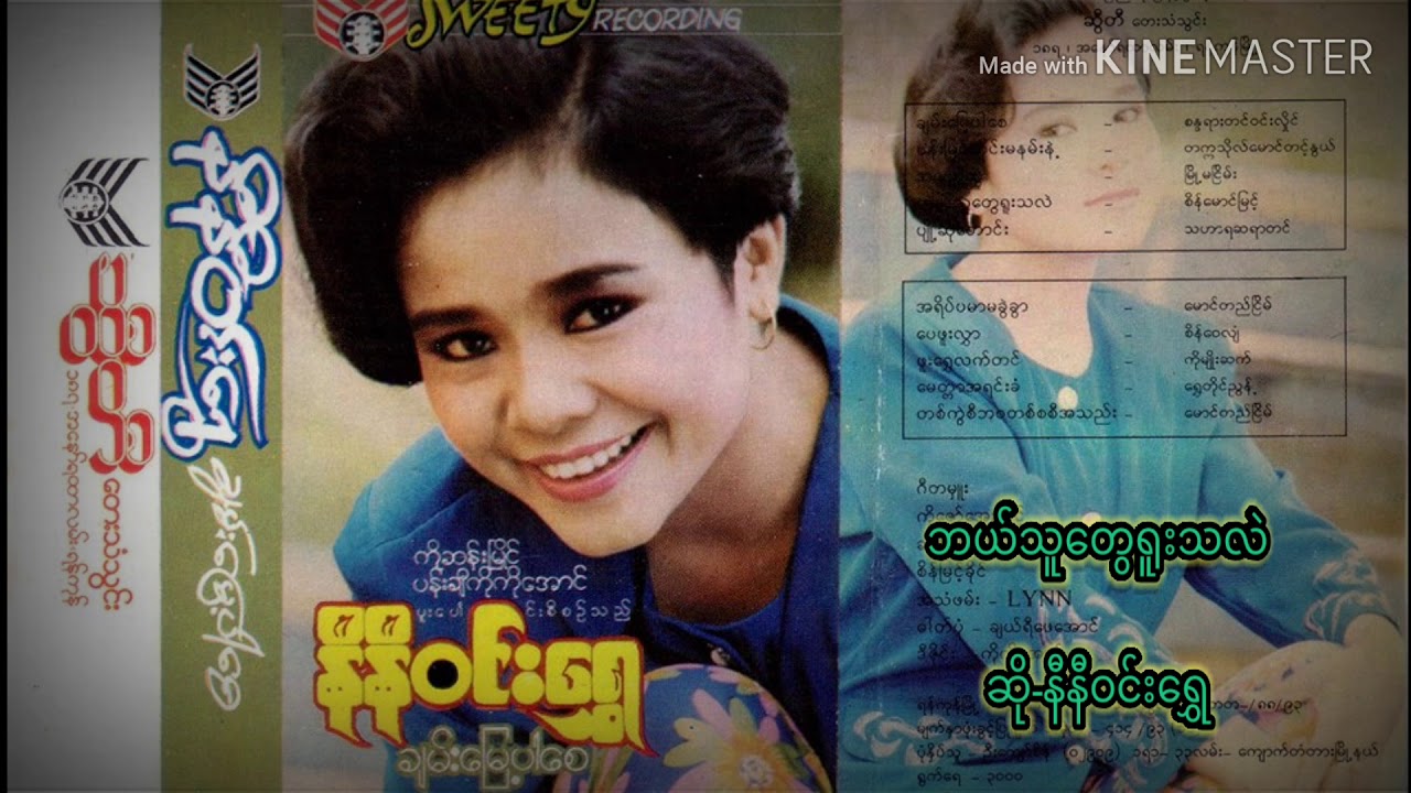 Ni Ni Win Shwe - ဘယ်သူတွေရူးသလဲ