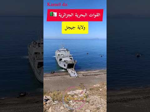 القوات البحرية الجزائرية القوات البحرية القوات الخاصه  الجزائر العسكر الجزائري