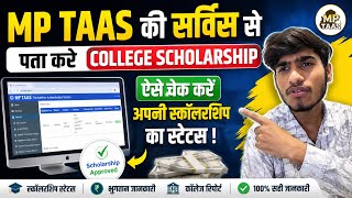     College Scholarship Approved हुई या नहीं? MP TAAS से 1 मिनट में पता करें screenshot 1