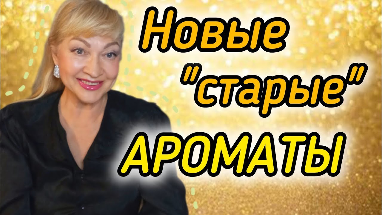 ШЛЕЙФОВЫЕ ШИКАРНЫЕ ЖЕНСКИЕ ДУХИ| СТОЙКИЕ ЯРКИЕ АРОМАТЫ #парфюмерия #духи #ароматы #рек #parfums