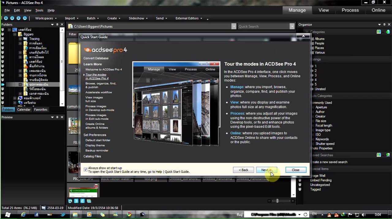 การติดตั้งโปรแกรม ACDSee Pro 4