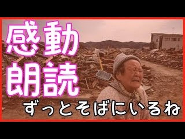 【大震災の感動する話】大切な人がいなくなった【恋愛の泣ける話】朗読女性