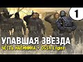 СТАЛКЕР ► ОДИН из ЛУЧШИХ МОДОВ! ► Упавшая Звезда. Честь Наёмника + OGSR Engine #1