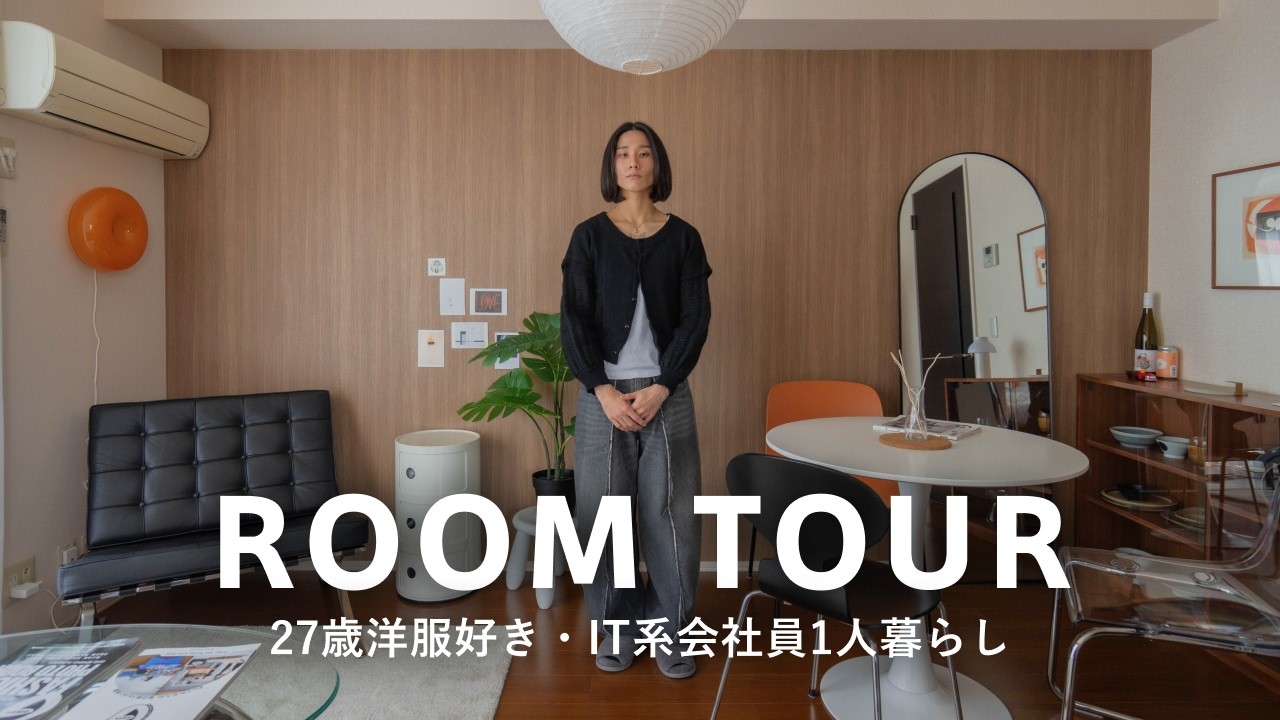 Room Tour] Turning a 2K into a 12-tatami studio! A 27-year-old IT