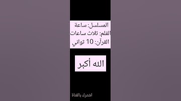 لا تهرب من القرآن الكريم ❤️😢(2)