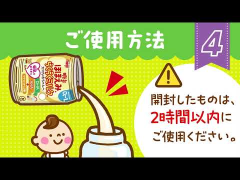 明治ほほえみ らくらくミルクのご使用方法編