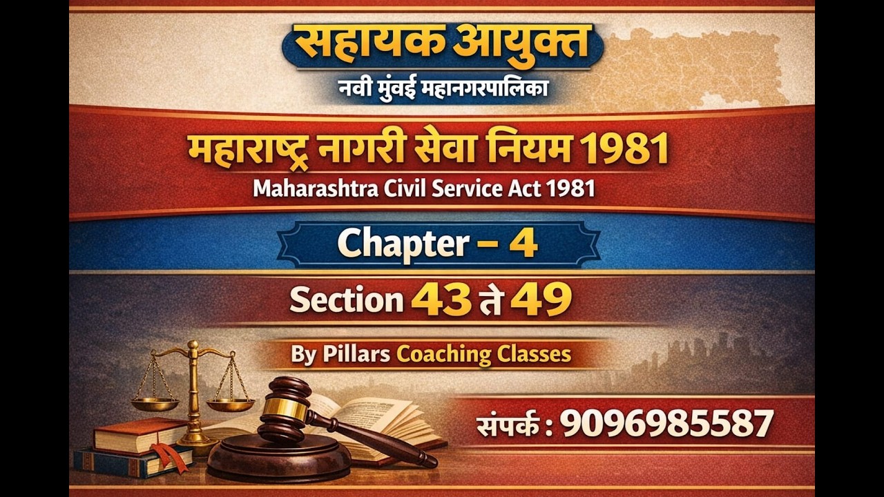 सहाय्यक आयुक्त (NMMC) परीक्षा | Maharashtra Civil Services Rules 1981 – Demo Class - 8 #video #mpsc