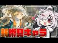 推しゲー新キャラ『エバーエコー』で術具パーティを完成させていただく【リバース:1999/Vtuber】