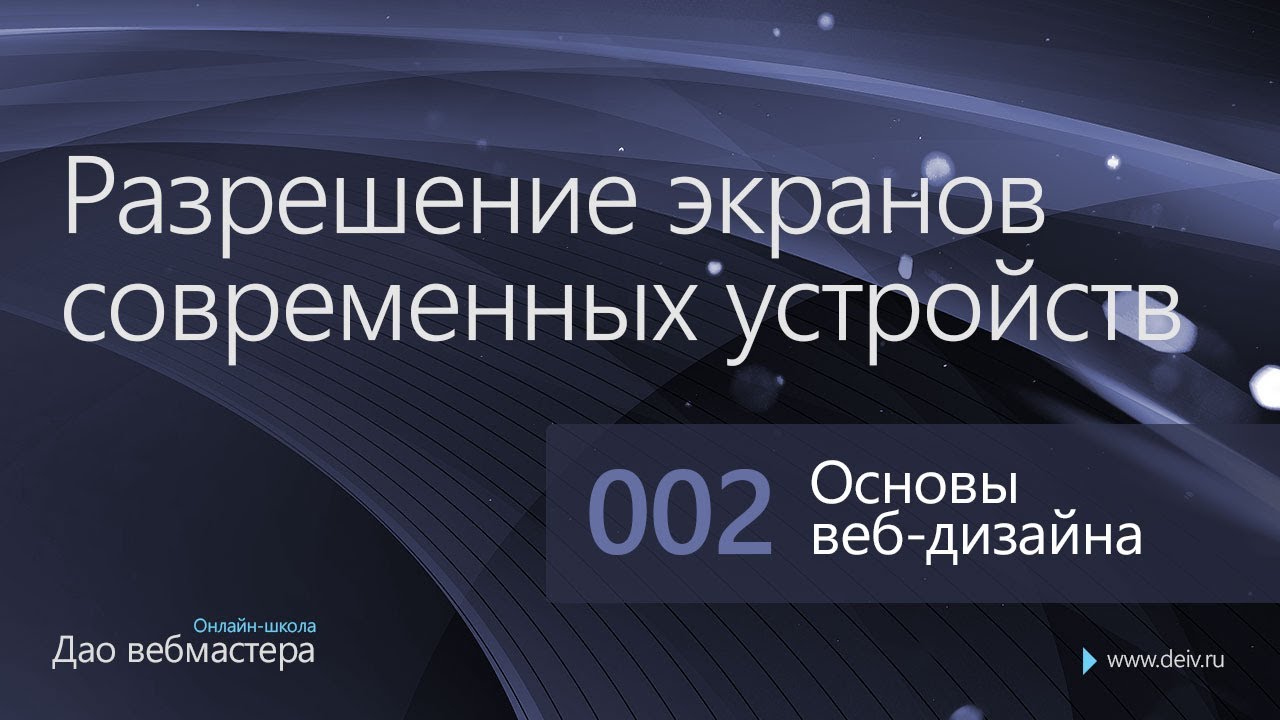 Что такое адаптивная верстка Размеры экрана и контрольные точки