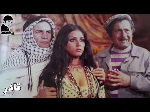 فیلم قدیمی قادر کیفیت بالا کانال بیکی ها 