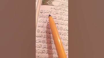 بعض آيات سورة الرحمان