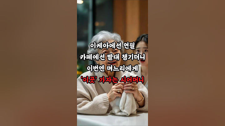 목욕 같이가자는 시어머니, 숨은 속내가 충격적