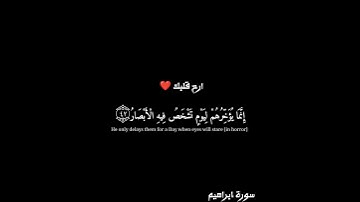 (ولا تحسبن الله غافل عما يفعله الظالمون )كروما شاشة سوداء القارئ اسلام صبحي سورة إبراهيم