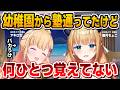ちょこ先生の「小さい頃の習いごとは意味がない説」が面白すぎる【癒月ちょこ/アキロゼ/ホロライブ切り抜き】