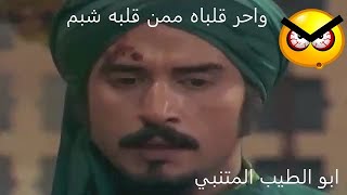 المتنبي واحر قلباه الخيل والليل عبد المجيد مجذوب مقطع من مسلسل ابو الطيب المتنبي