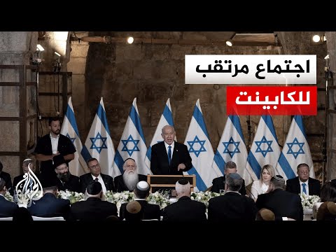 إسرائيل تعقد اجتماعا لبحث أزمة مضيق هرمز ووقف إطلاق النار في لبنان