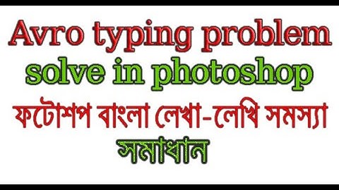 Avro typing problem solve in photoshop [Bangla]