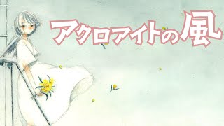 Breezing Like an Acroite