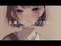 友達のフリ、もうできない / 寿司娘 27th Single