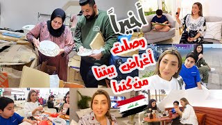 اخيراً وصلت اغراض بيتنا من كندا للعراق??روتين العطلة وترتيب مدخل البيت?