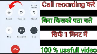 Call Recording करत समय Call Recording क Sound आत ह त उस कस Hide कर Call Recording Setting