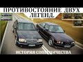 БМВ Е34 vs Мерседес W124 / ИСТОРИЯ ПРОТИВОСТОЯНИЯ. КТО ЖЕ БЫЛ ЛУЧШИМ?!