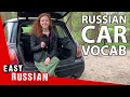 Russian Car Vocabulary | Super Easy Russian 46