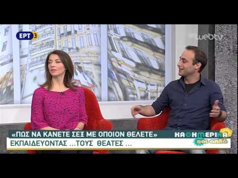 Καθημερινά σεξ βίντεο