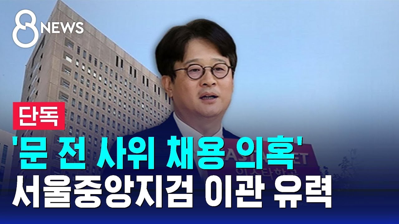 [속보] 검찰 고위간부 인사…송경호 서울중앙지검장 교체 / 연합뉴스TV (YonhapnewsTV)