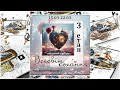 💖 Романтична листівка 💖 3 етап СП Всесвіт кохання