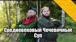 Суп - похлебка из Чечевицы | СИНИЙ ЗАЕЗД 2.0!