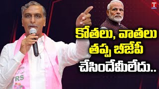 Minister Harish Rao MLC Election Campaign | TRS MLC Candidate Yadava Reddy | T News