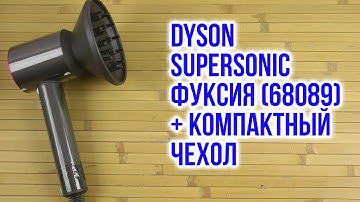 Распаковка Dyson Supersonic фуксия 68089 + компактный чехол