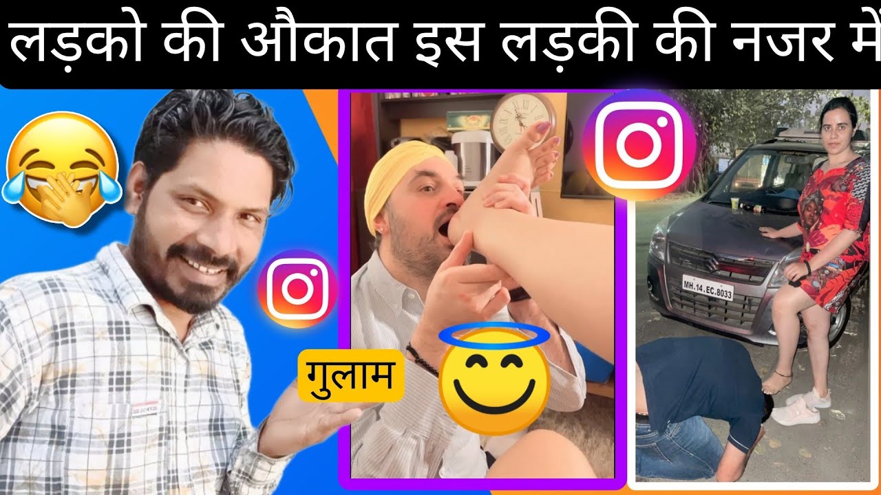 लड़कों को गुलाम बनाकर रखने वाली लड़की। Instagram Reels - Hina Sahni Roast | Aneesansari AA