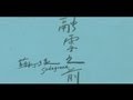 Miniature de la vidéo de la chanson 融雪之前